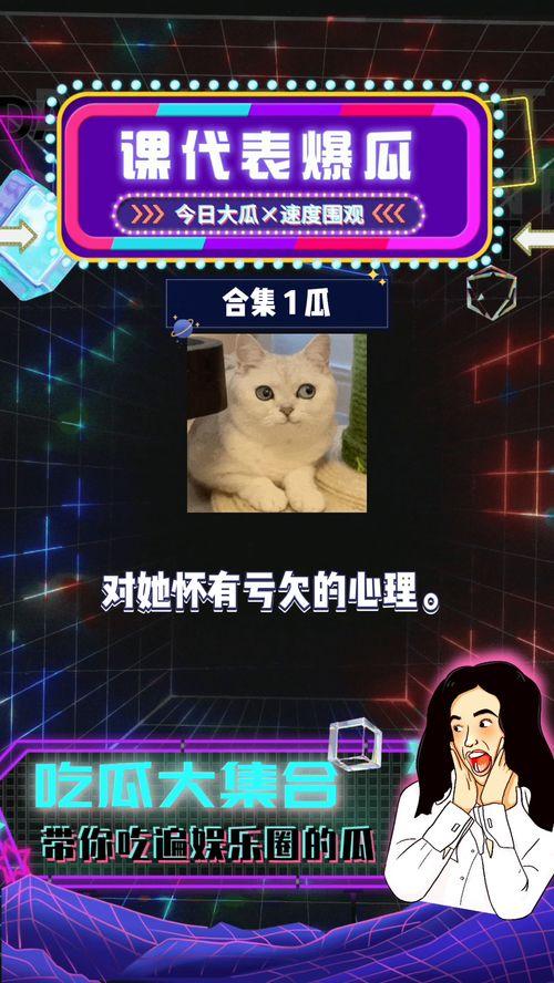 吃瓜八卦娱乐圈视频,揭秘吃瓜视频背后的精彩瞬间  第2张